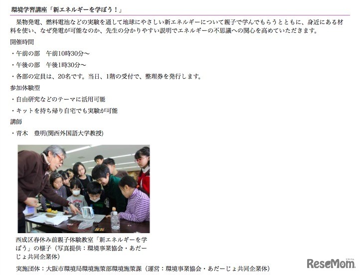 環境学習講座「新エネルギーを学ぼう！」