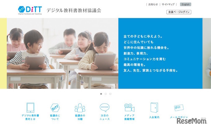 デジタル教科書教材協議会（DiTT）