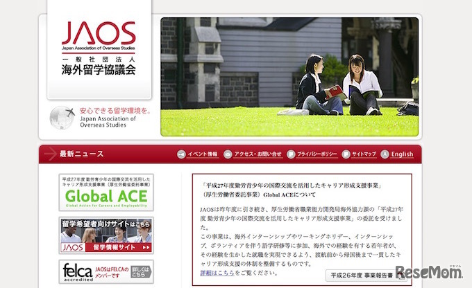 JAOS海外留学協議会