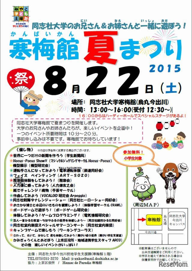 寒梅館夏まつり