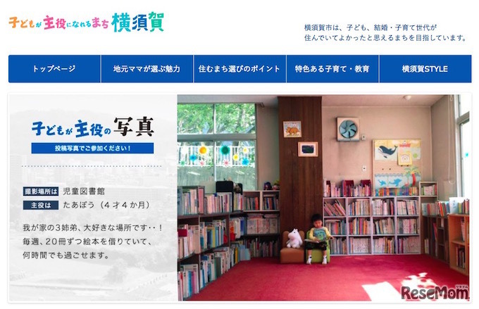 Webサイト「子どもが主役になれるまち横須賀」