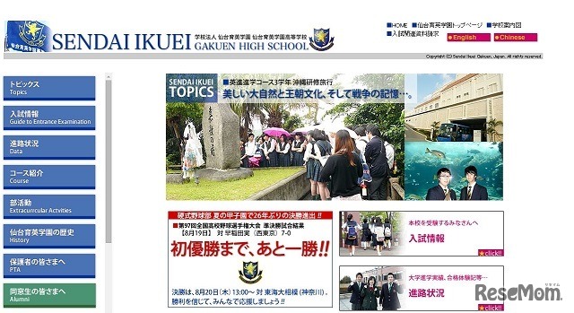 仙台育英学園高等学校