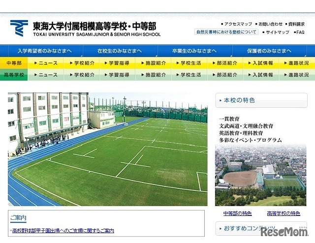 東海大附属相模高等学校