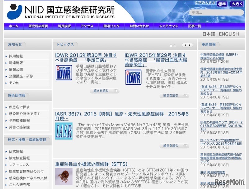 国立感染症研究所