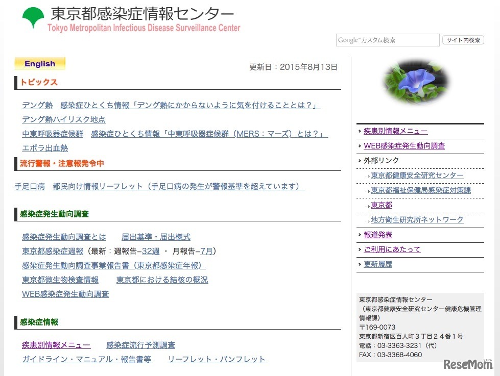 東京都感染症情報センター