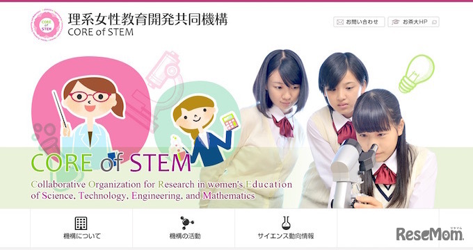 理系女性教育開発共同機構