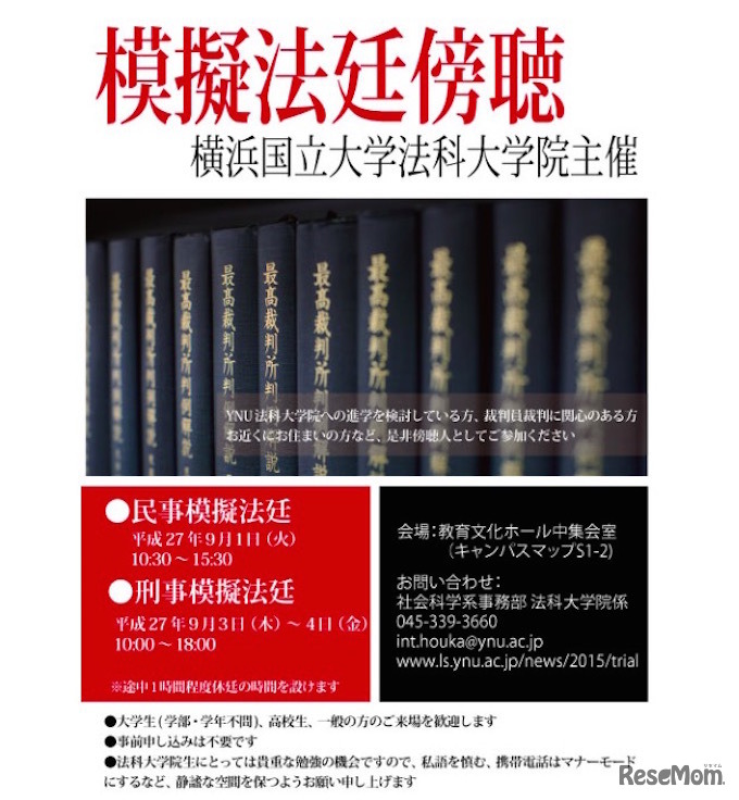 横浜国立大学法科大学院 公開模擬法廷