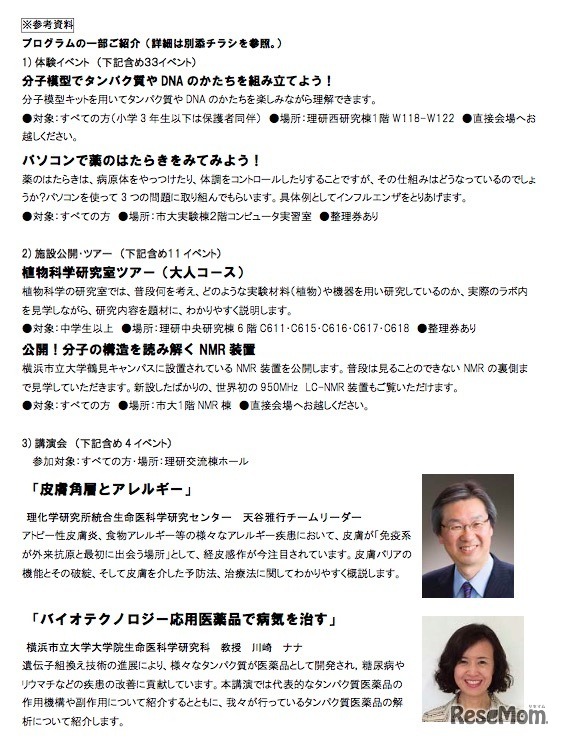 当日のプログラム（一部）