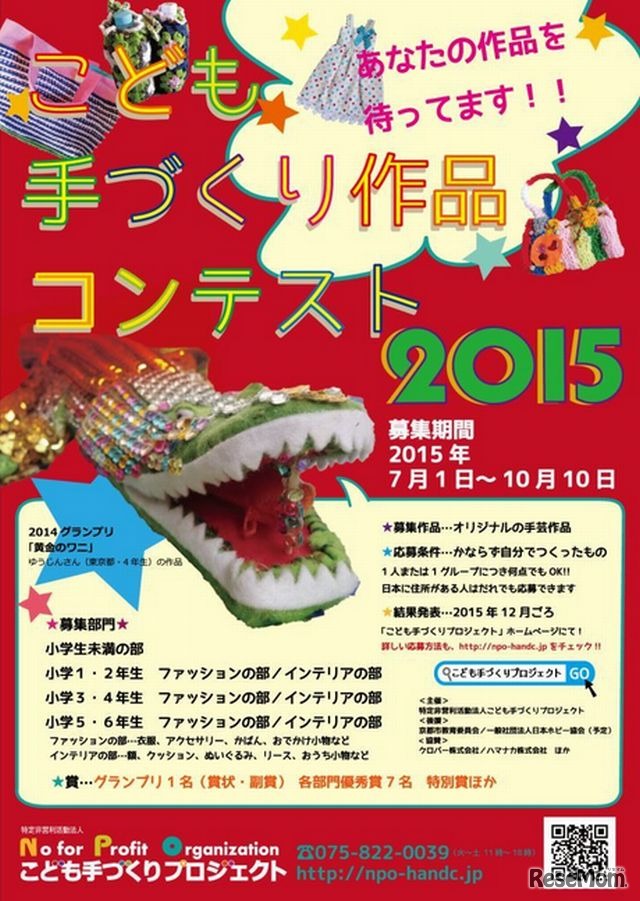 こども手づくり作品コンテスト2015