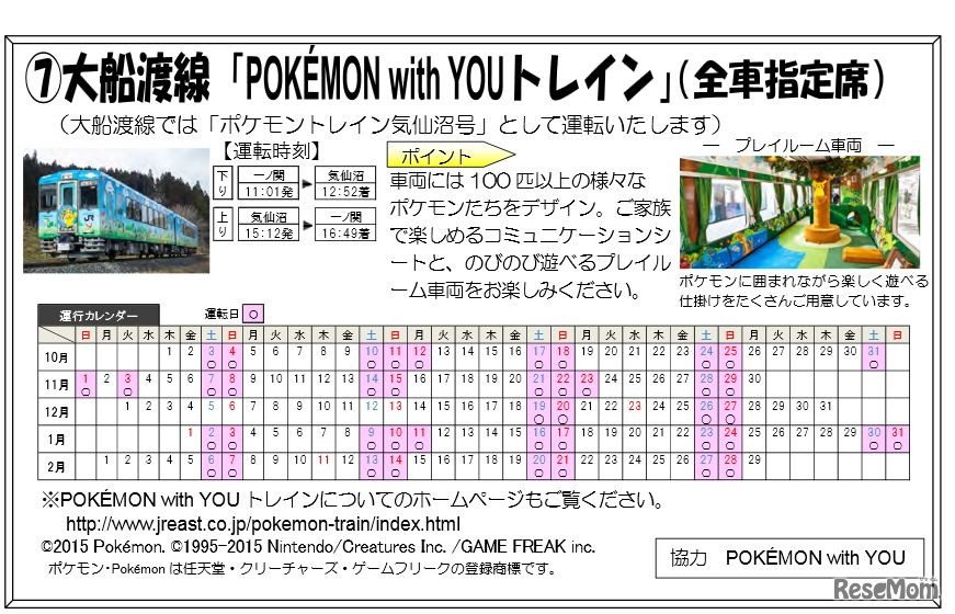 ポケモントレイン