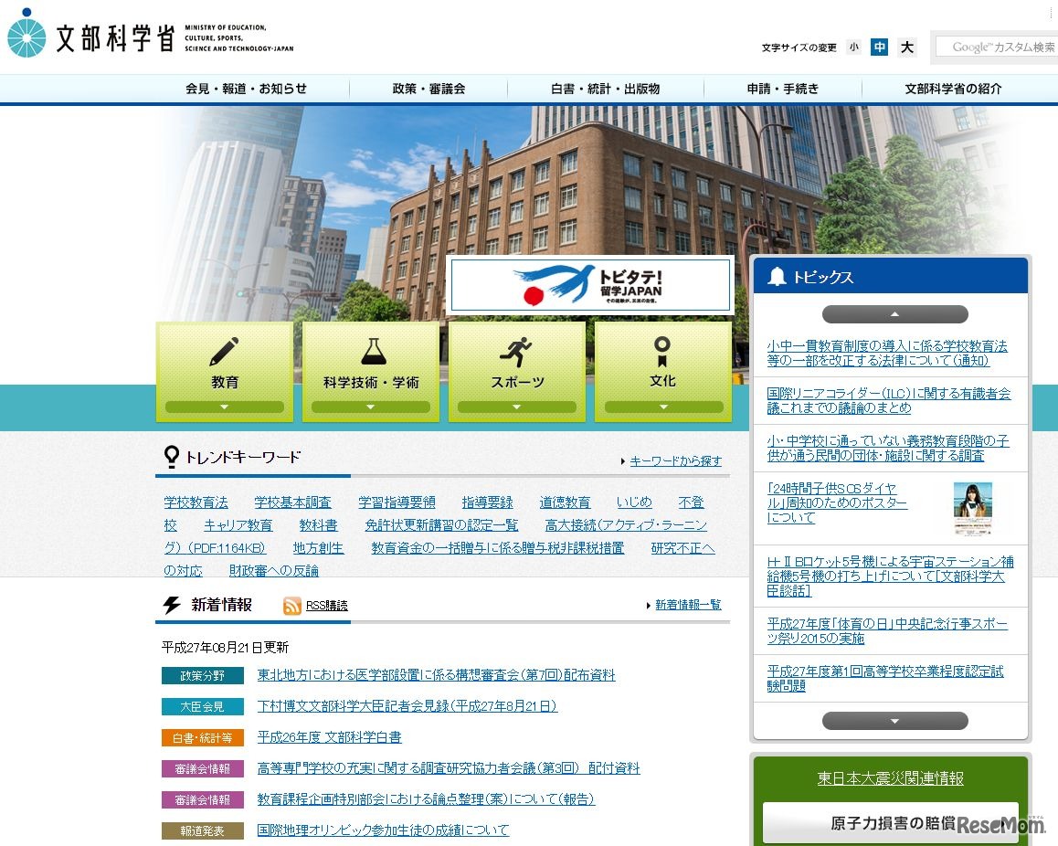 文部科学省