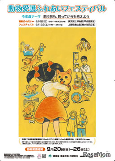 平成27年度動物愛護週間ポスター