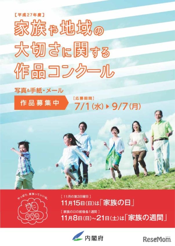 平成27年度 家族や地域の大切さに関する作品コンクール