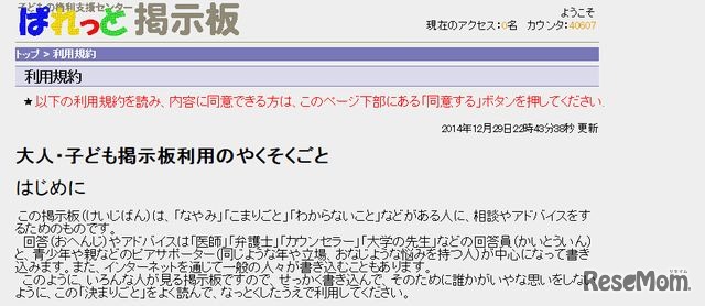 ぱれっと掲示板