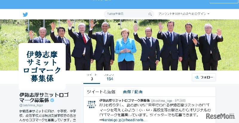 伊勢志摩サミットロゴマーク募集係ツイッター