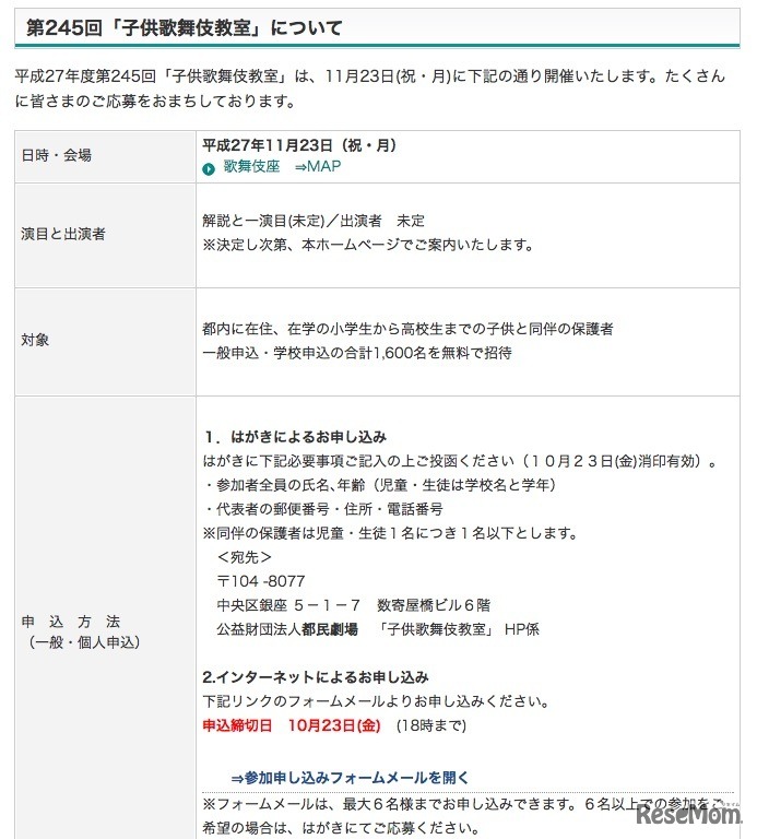 子供歌舞伎教室