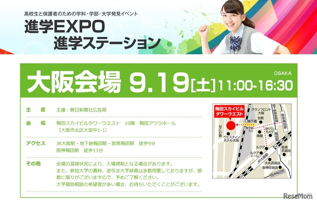 進学EXPO2015  in KANSAI