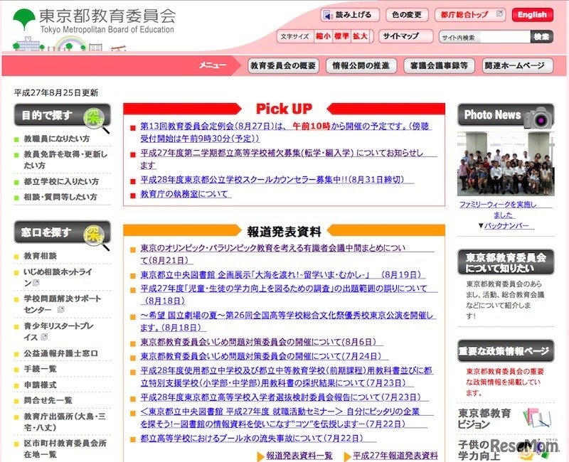 東京都教育委員会