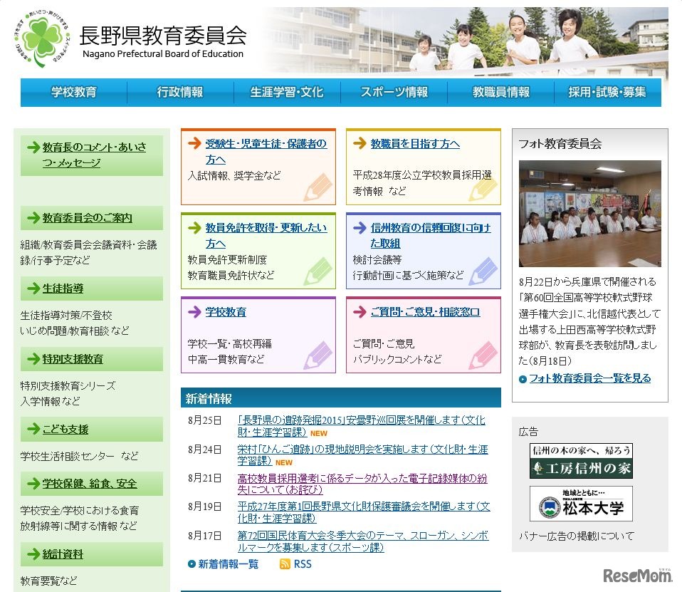 長野県教育委員会