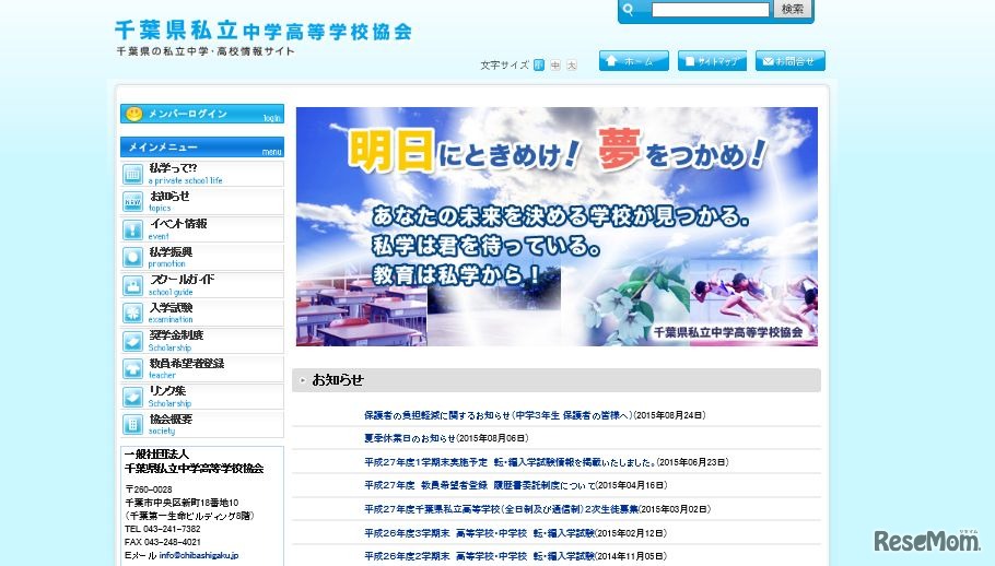 千葉県私立中学高等学校協会