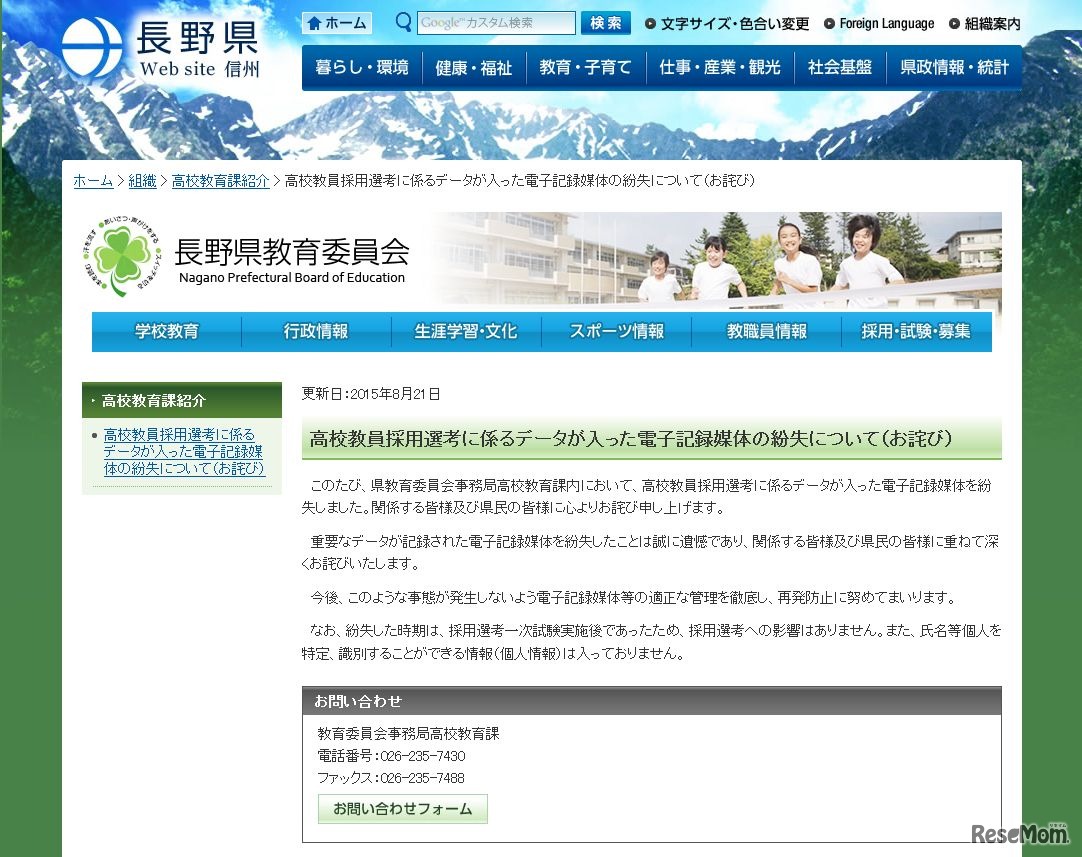 電子記録媒体の紛失について