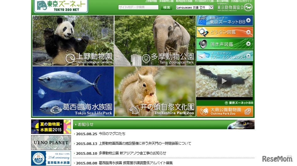 東京ズーネット