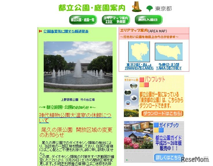 都立公園・庭園案内