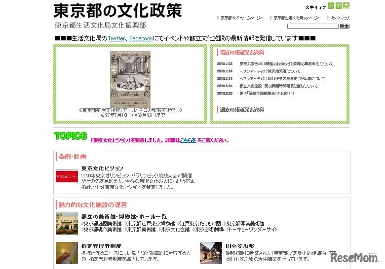 東京都生活文化局