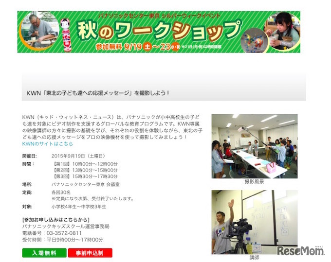 パナソニックセンター東京・秋のワークショップ