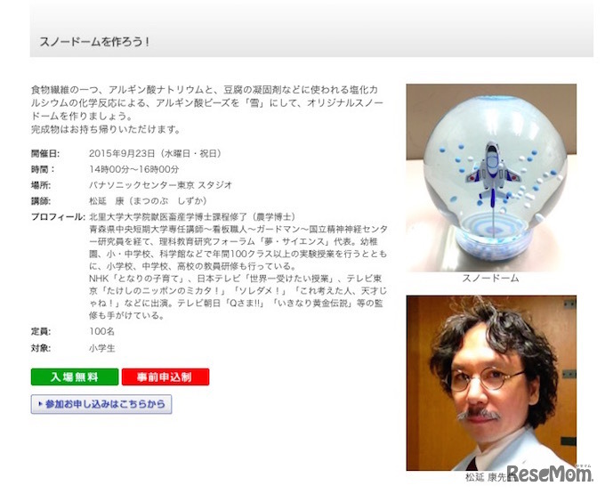 スノードームを作ろう！