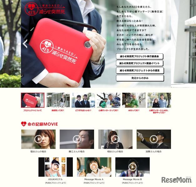 減らせ突然死プロジェクト