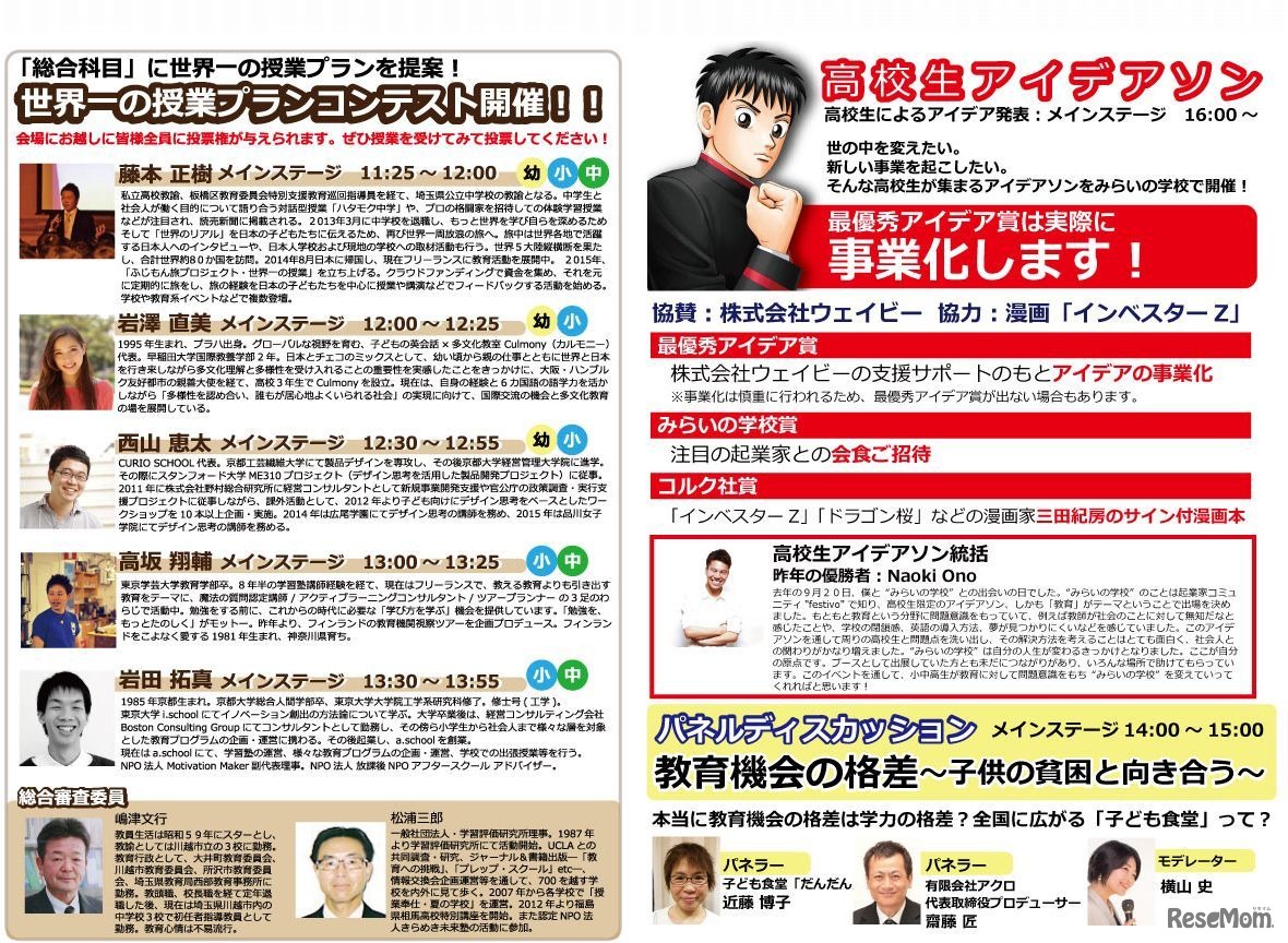 高校生アイデアソン