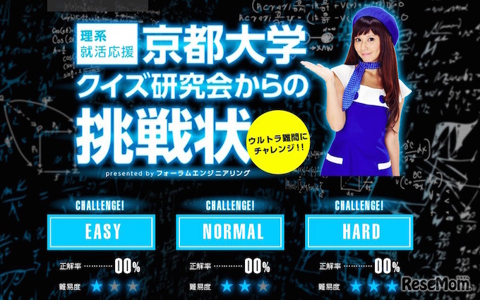 京都大学クイズ研究会からの挑戦状