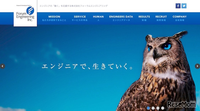 フォーラムエンジニアリング