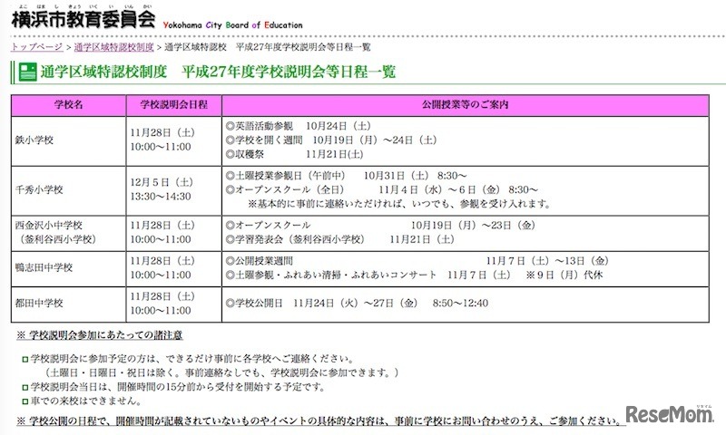 学校説明会などの日程