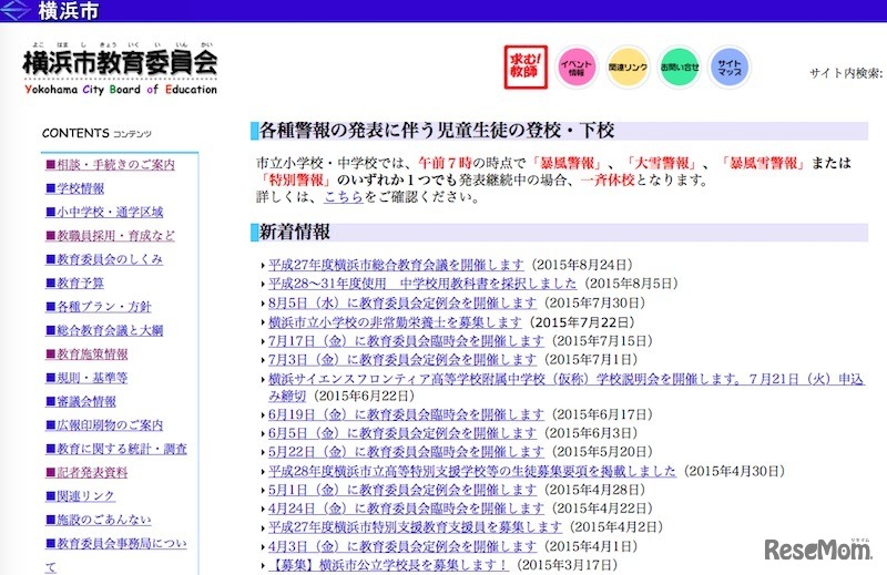 横浜市教育委員会