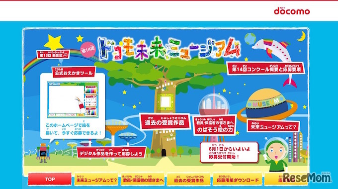 ドコモ未来ミュージアム