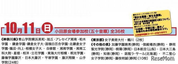 参加校一覧（10/11）