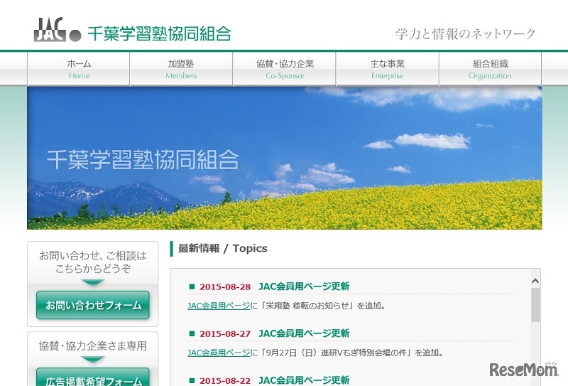 千葉学習塾協同組合（JAC）