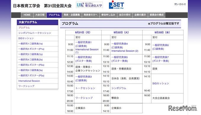 開催プログラム