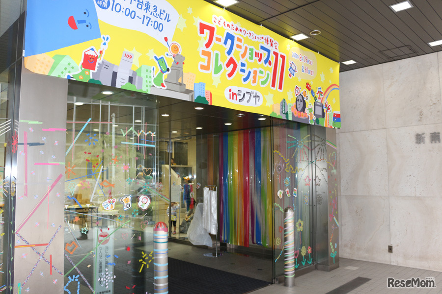 ワークショップコレクション11