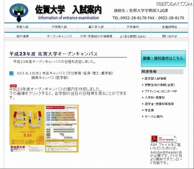 佐賀大学「オープンキャンパス」紹介サイト 佐賀大学「オープンキャンパス」紹介サイト