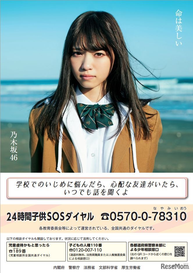 子供のSOSを受け止めるポスター