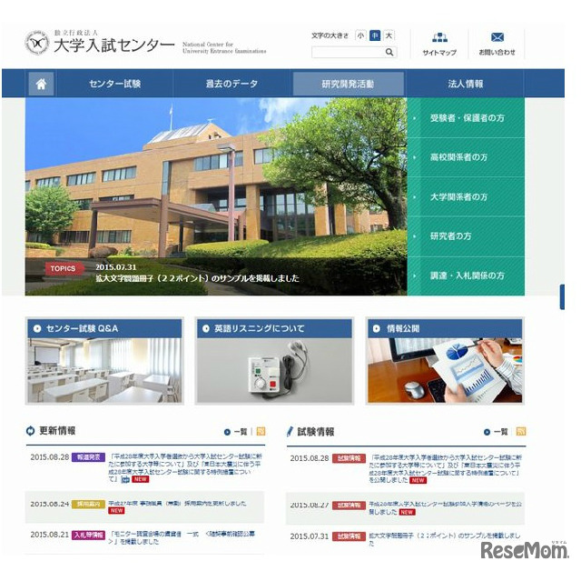 大学入試センター