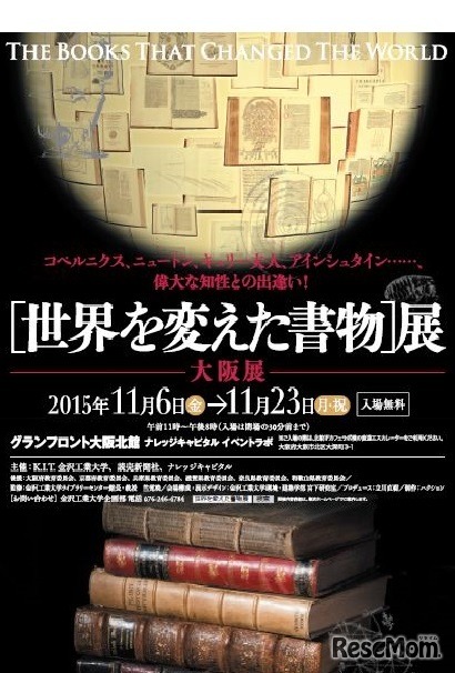 「世界を変えた書物」展