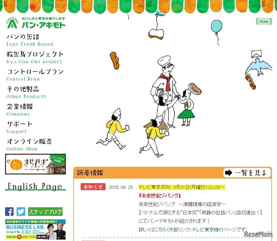 パン・アキモト