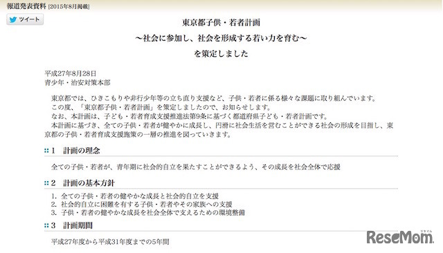 東京都子供・若者計画