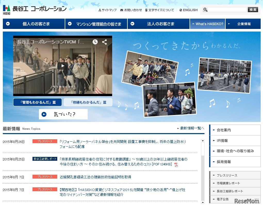 長谷工コーポレーション