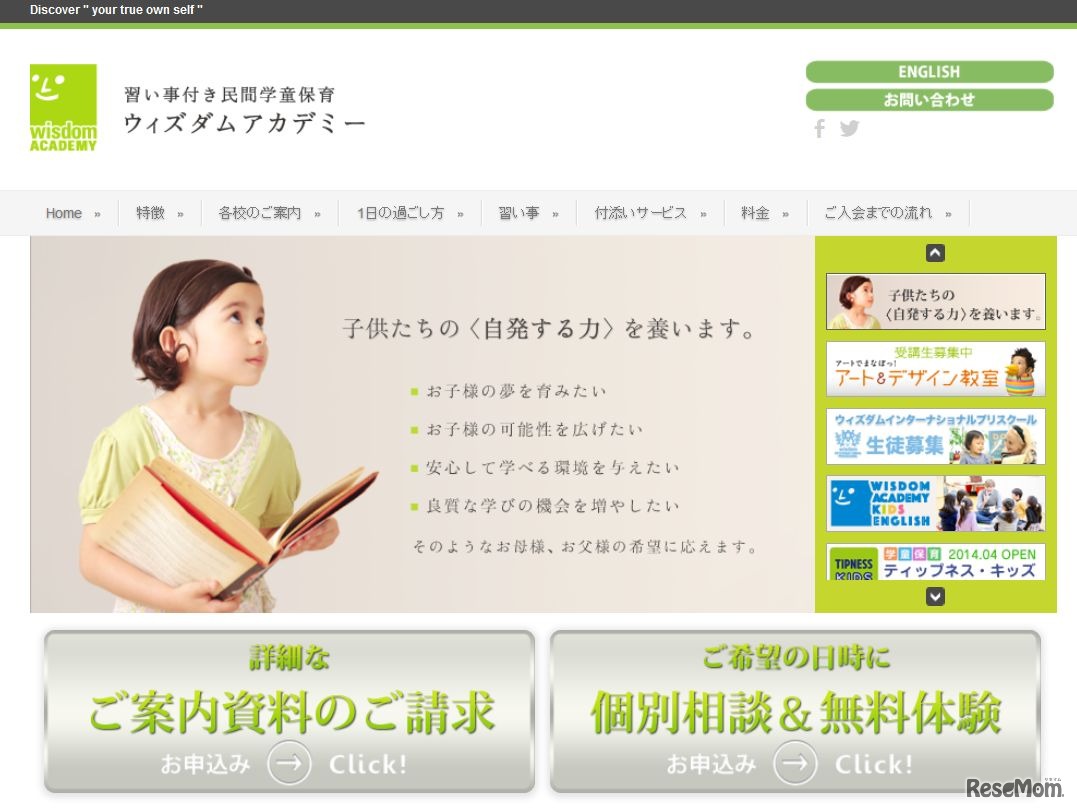 ウィズダムアカデミー