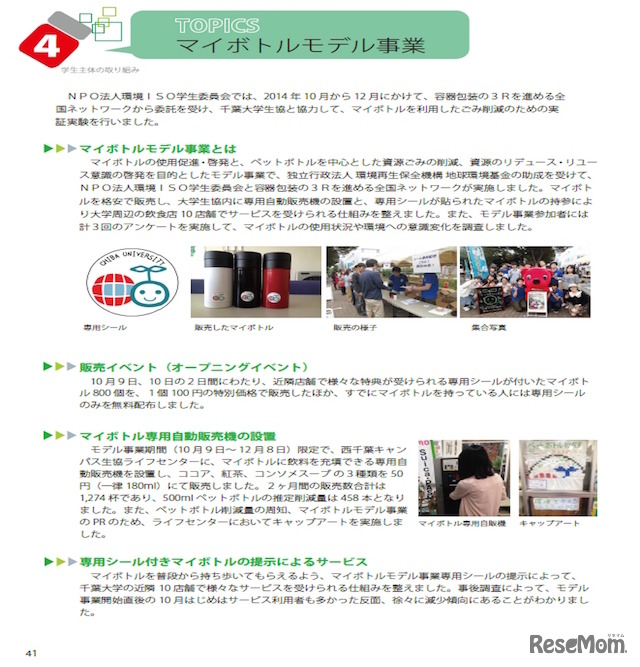 マイボトルモデル事業の紹介